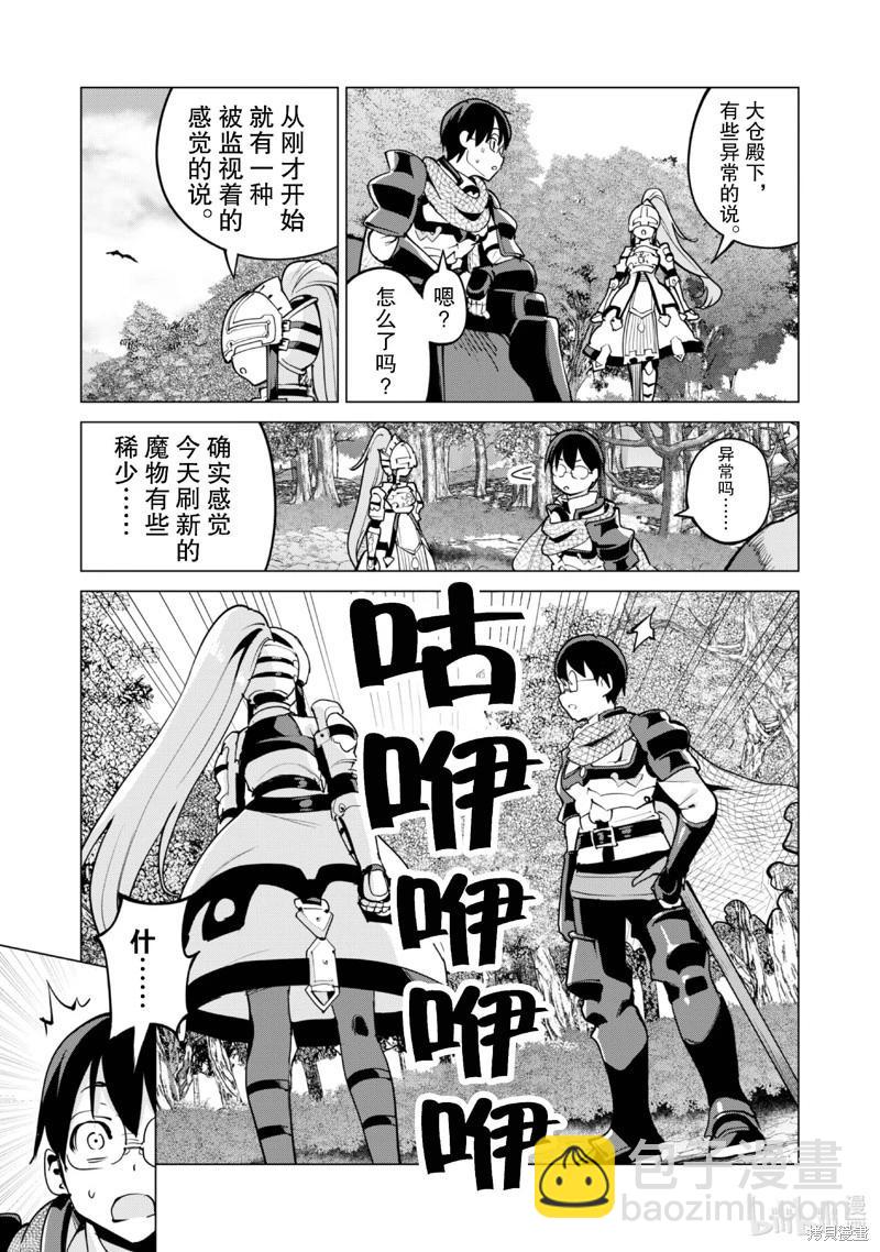 《通过扭蛋增加同伴，做成最强美少女军团》第61话 第14页