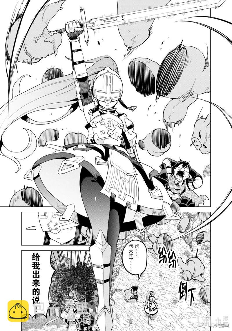 《通过扭蛋增加同伴，做成最强美少女军团》第61话 第16页