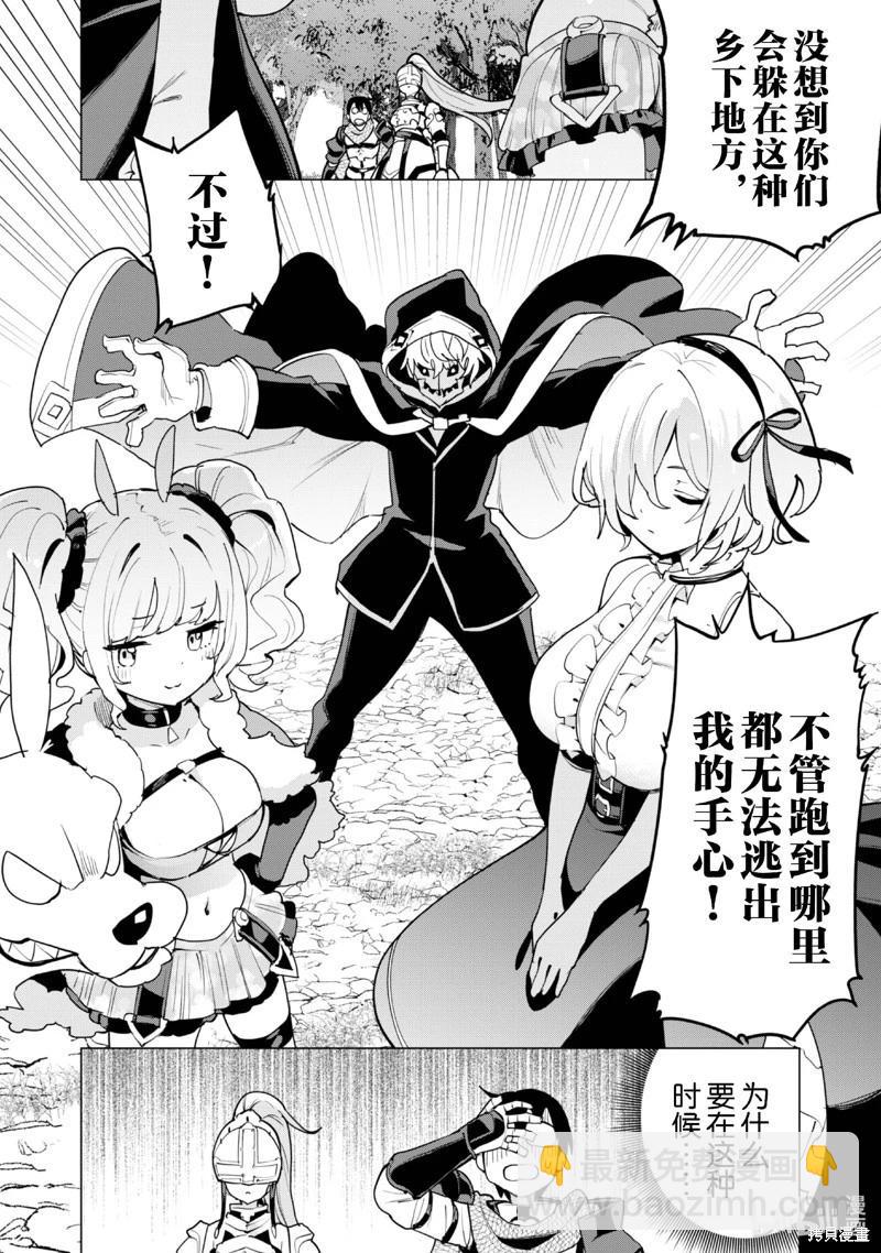 《通过扭蛋增加同伴，做成最强美少女军团》第61话 第17页