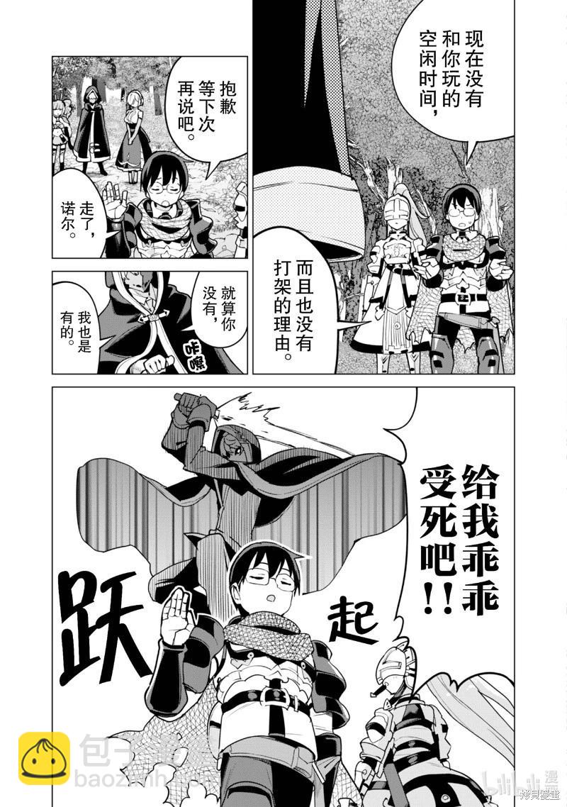 《通过扭蛋增加同伴，做成最强美少女军团》第61话 第18页