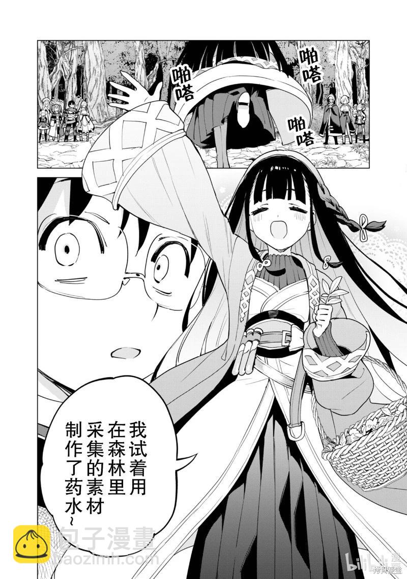 《通过扭蛋增加同伴，做成最强美少女军团》第61话 第21页