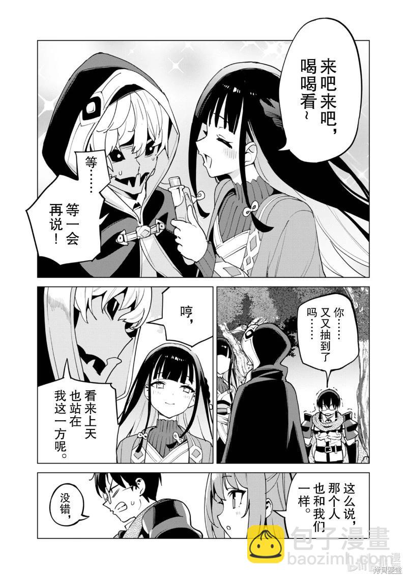 《通过扭蛋增加同伴，做成最强美少女军团》第61话 第22页
