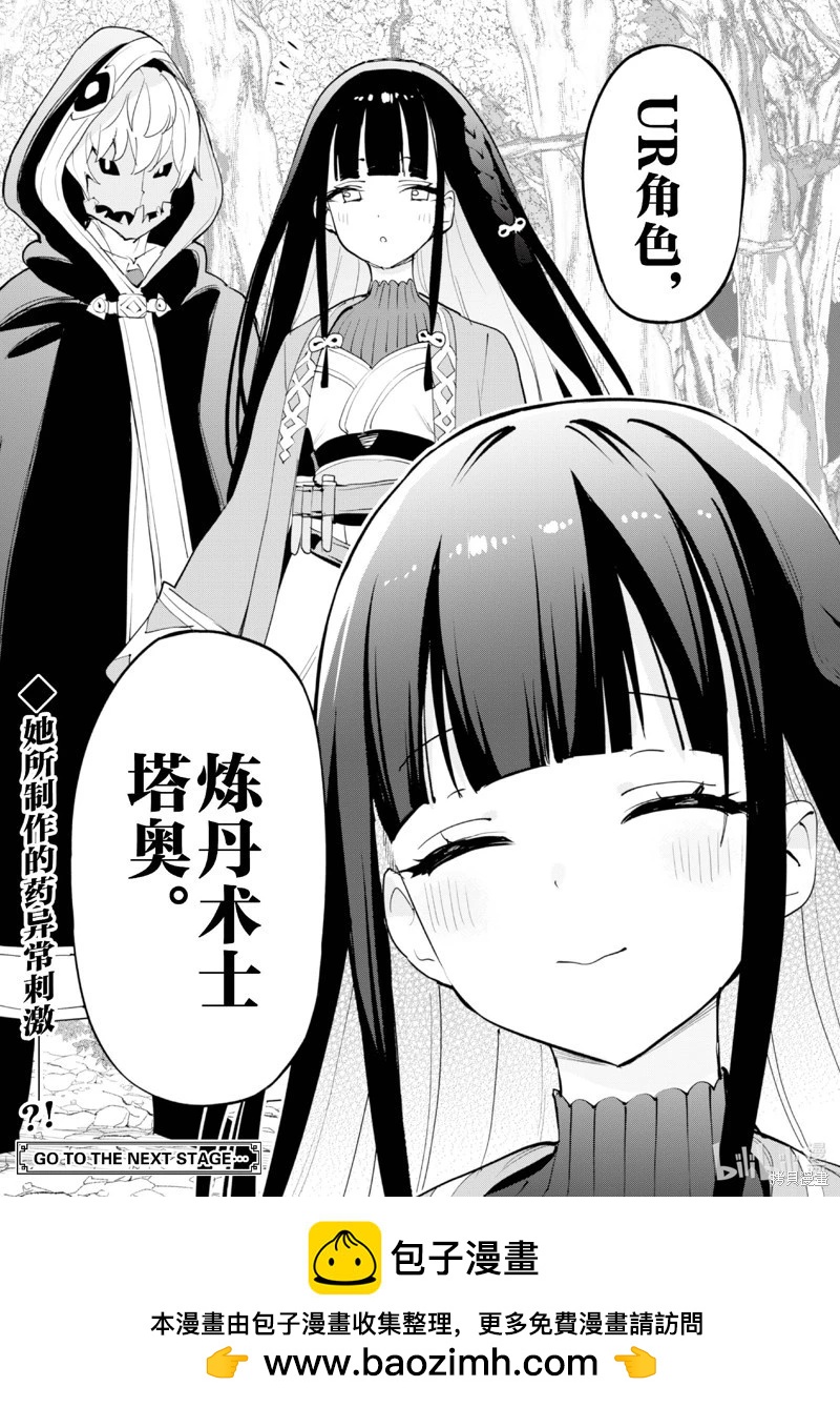 《通过扭蛋增加同伴，做成最强美少女军团》第61话 第23页