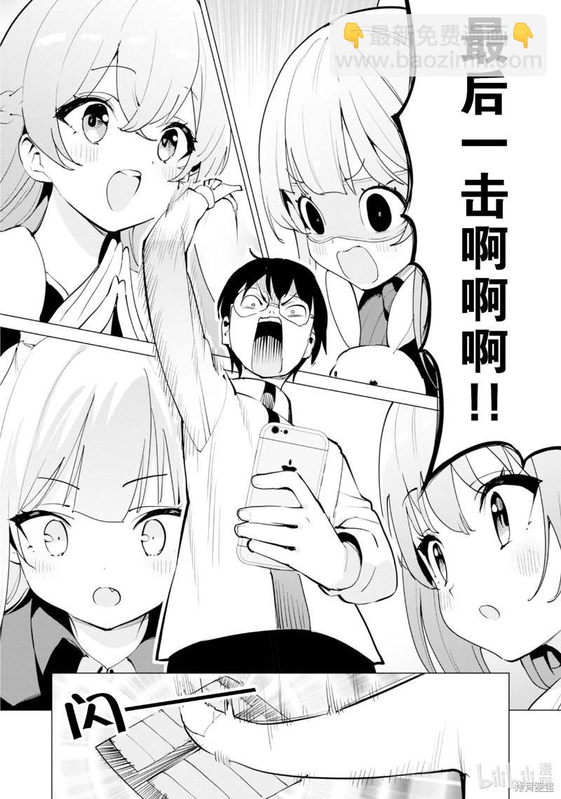 《通过扭蛋增加同伴，做成最强美少女军团》第61话 第3页