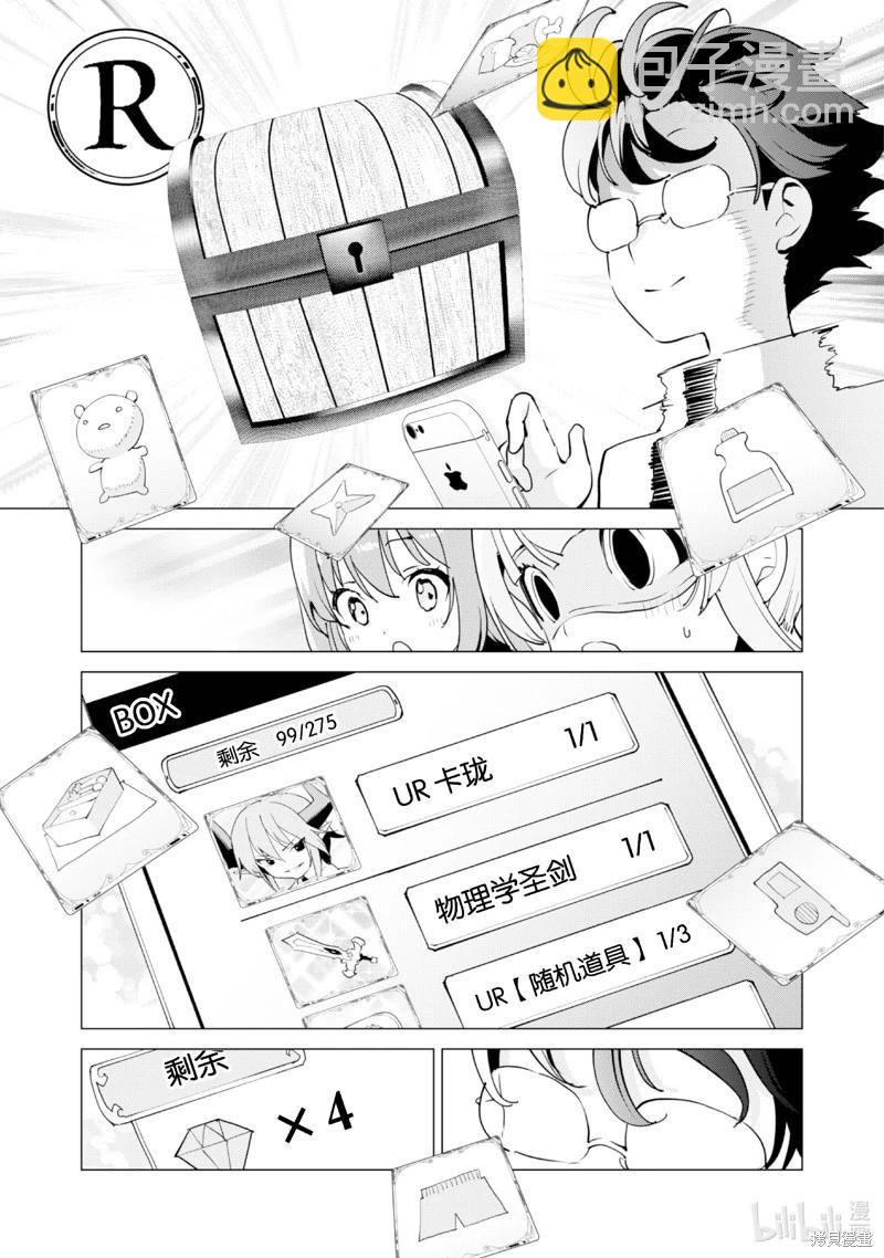 《通过扭蛋增加同伴，做成最强美少女军团》第61话 第4页