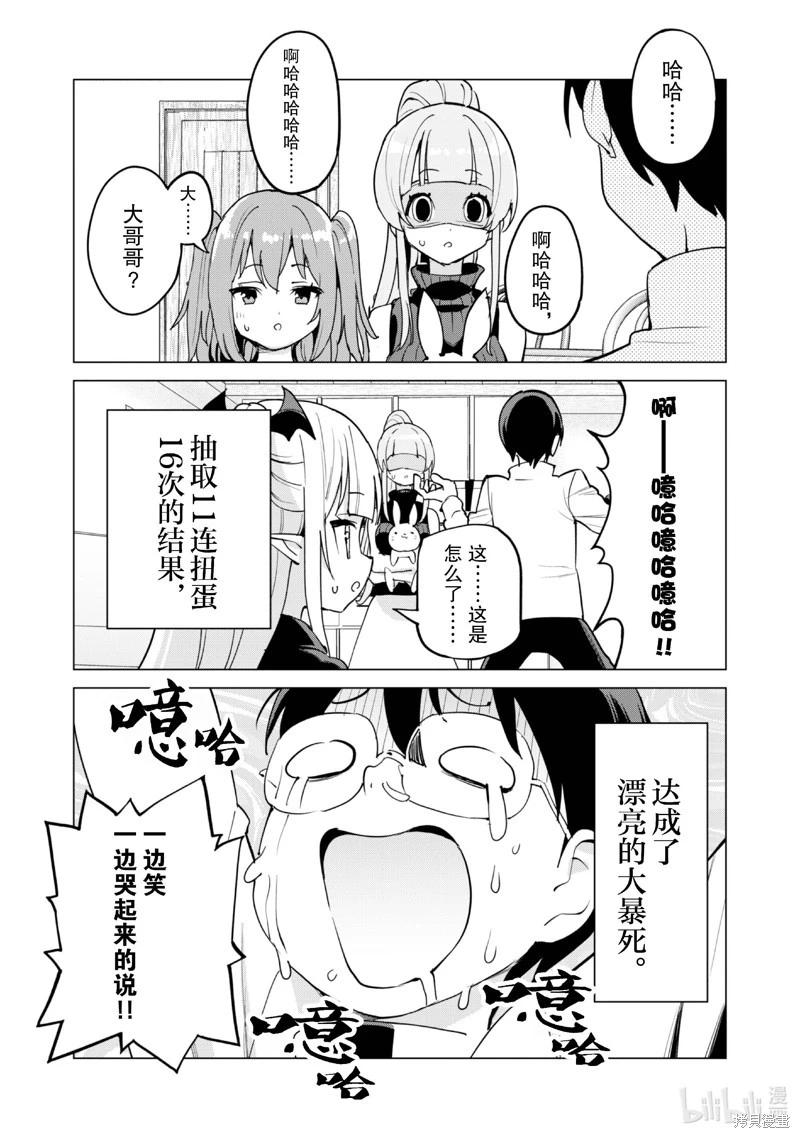 《通过扭蛋增加同伴，做成最强美少女军团》第61话 第5页