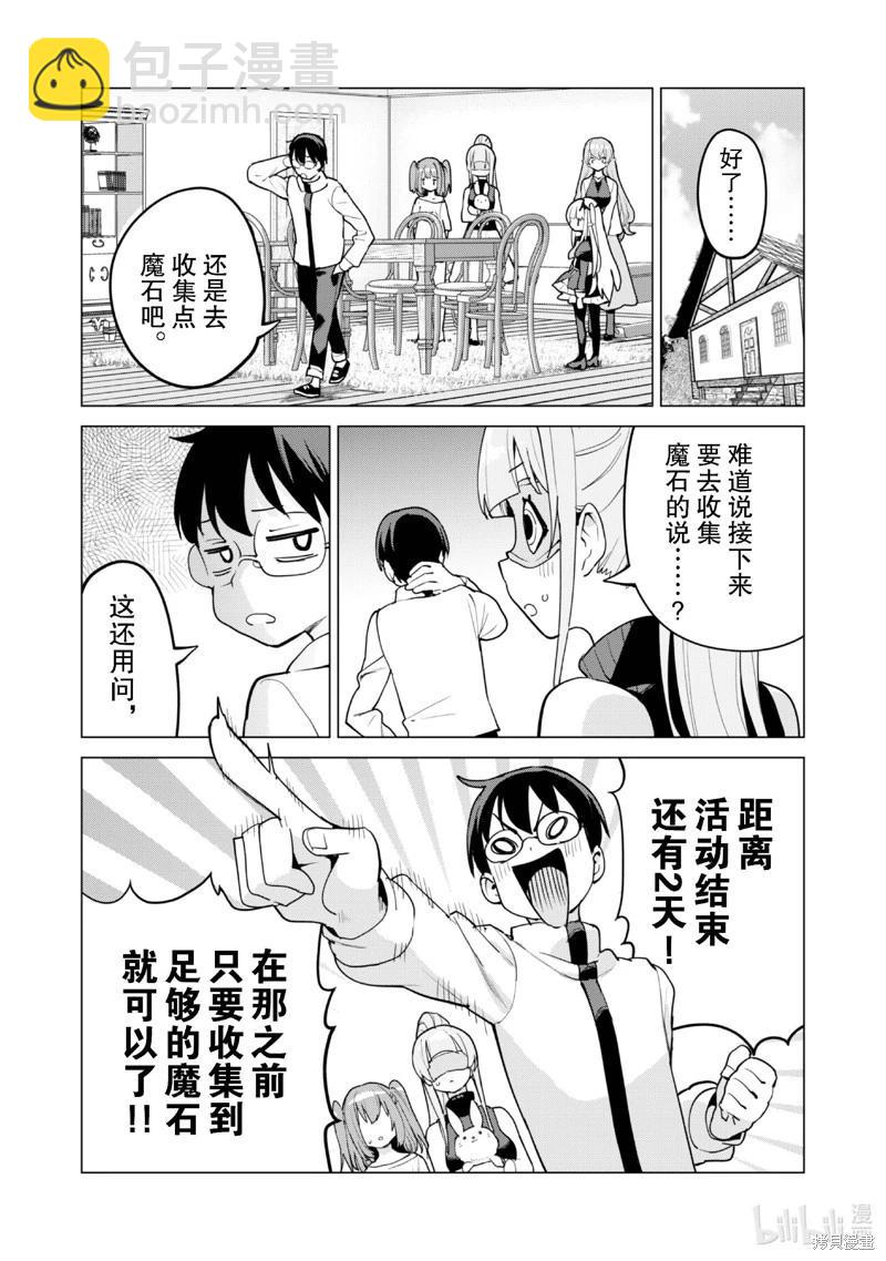 《通过扭蛋增加同伴，做成最强美少女军团》第61话 第6页