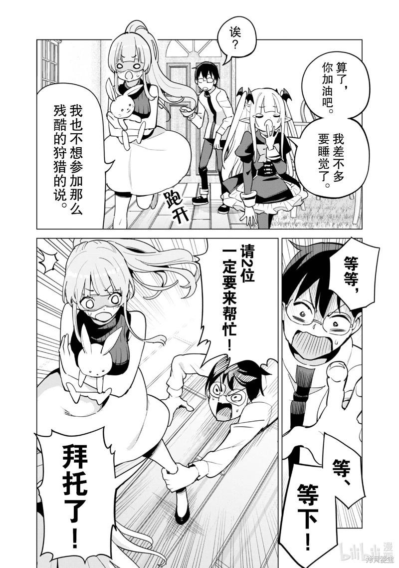 《通过扭蛋增加同伴，做成最强美少女军团》第61话 第7页