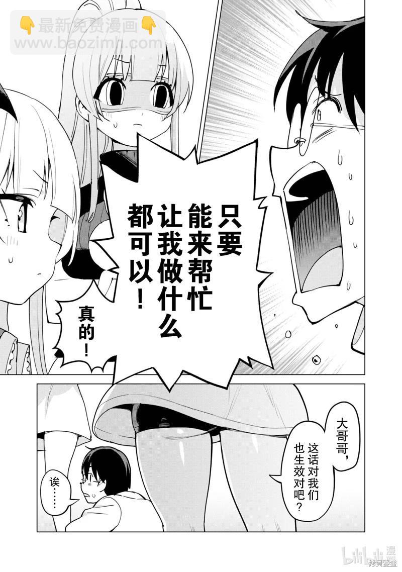 《通过扭蛋增加同伴，做成最强美少女军团》第61话 第8页