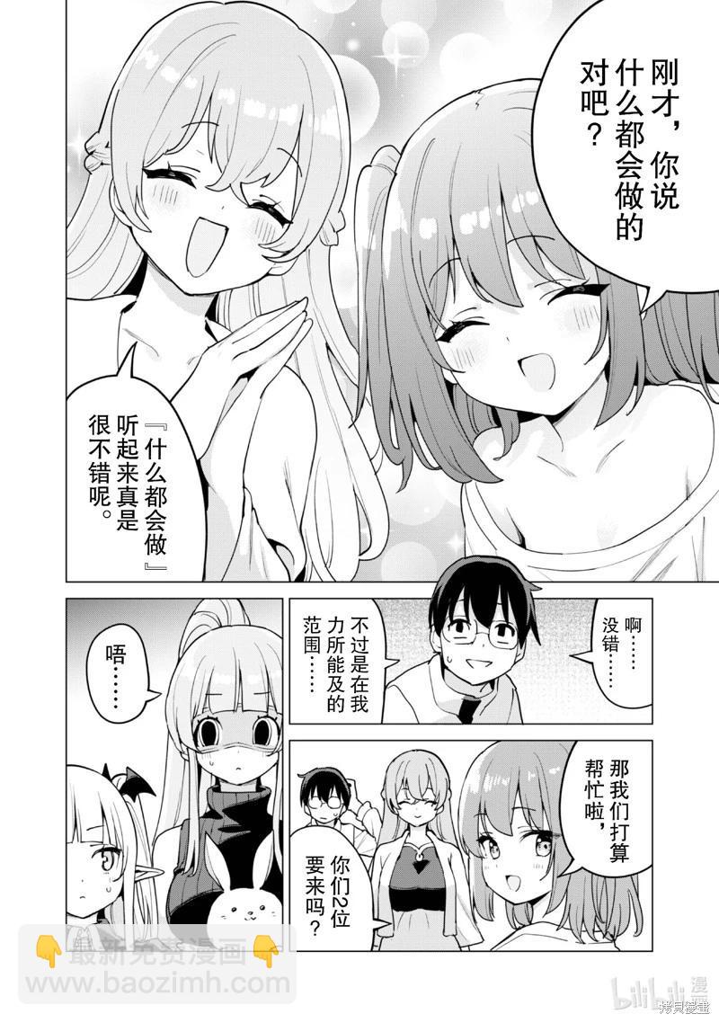 《通过扭蛋增加同伴，做成最强美少女军团》第61话 第9页