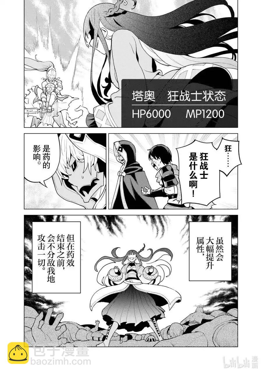 《通过扭蛋增加同伴，做成最强美少女军团》第63话 第10页