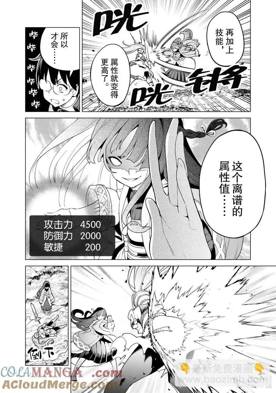 《通过扭蛋增加同伴，做成最强美少女军团》第63话 第11页