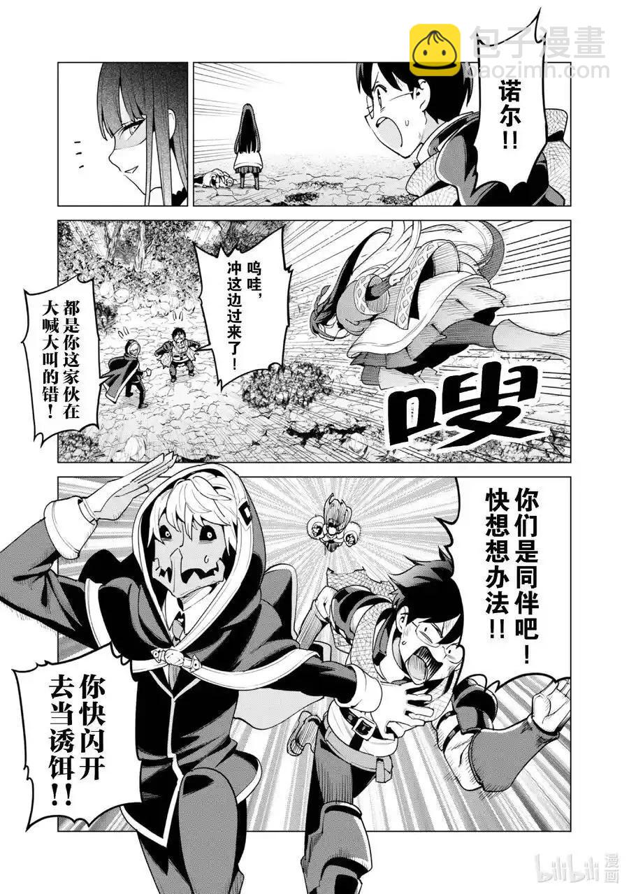 《通过扭蛋增加同伴，做成最强美少女军团》第63话 第12页
