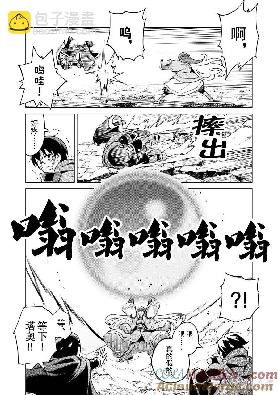 《通过扭蛋增加同伴，做成最强美少女军团》第63话 第13页
