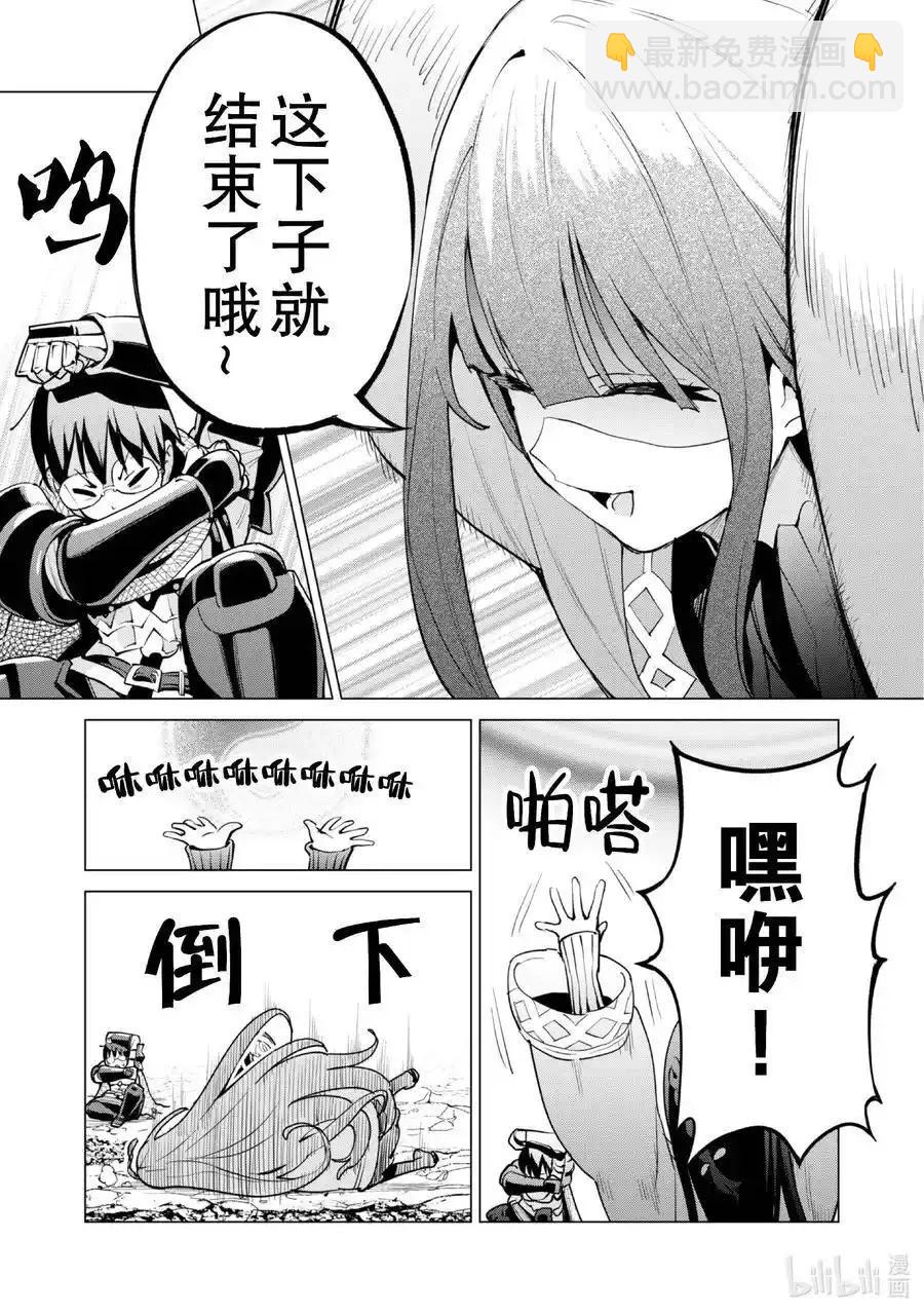 《通过扭蛋增加同伴，做成最强美少女军团》第63话 第14页