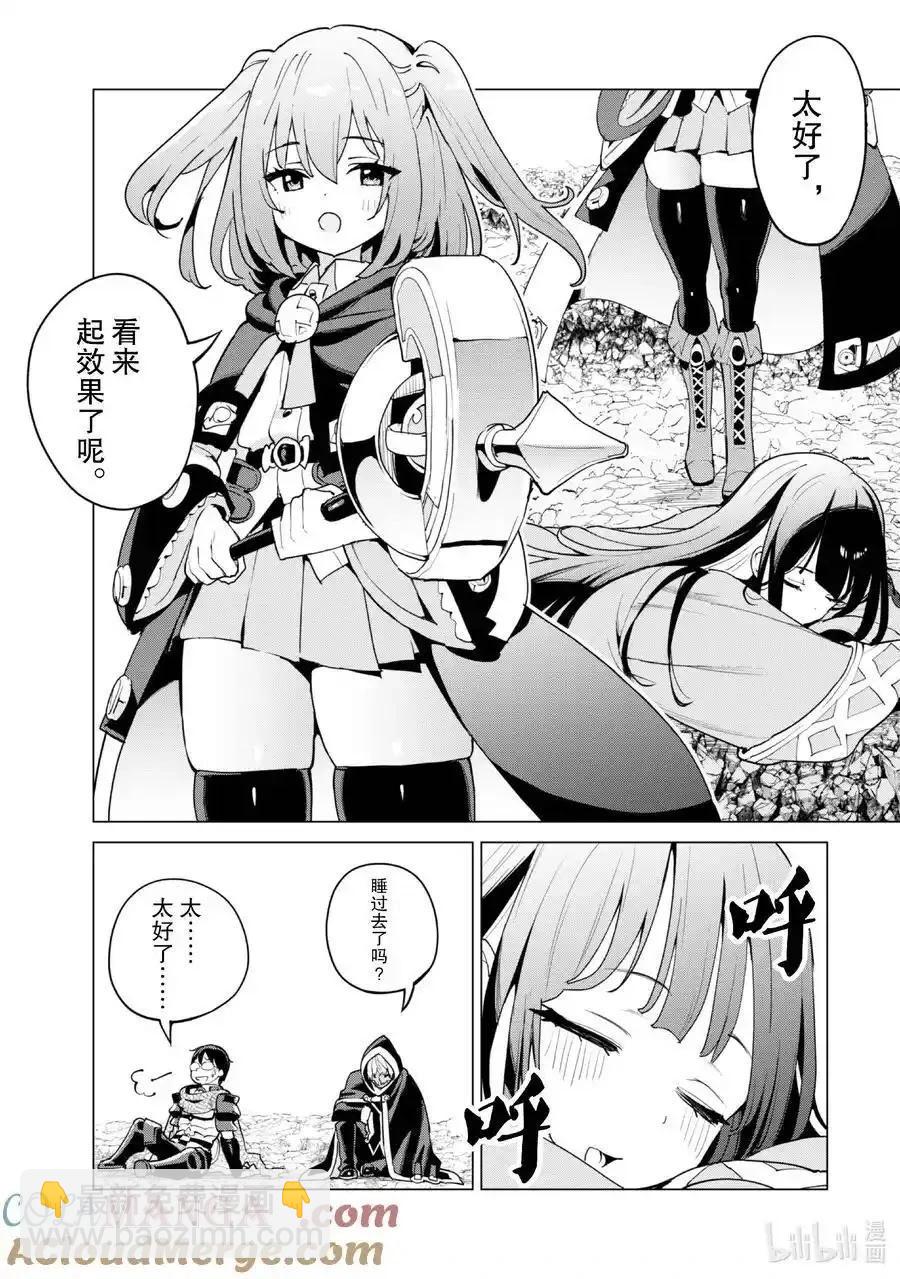 《通过扭蛋增加同伴，做成最强美少女军团》第63话 第15页
