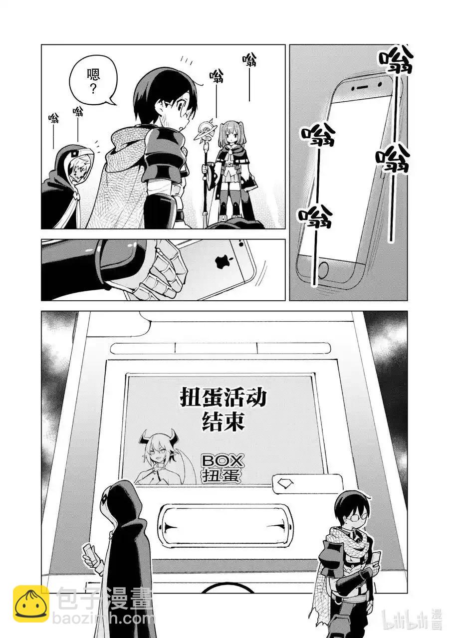 《通过扭蛋增加同伴，做成最强美少女军团》第63话 第16页