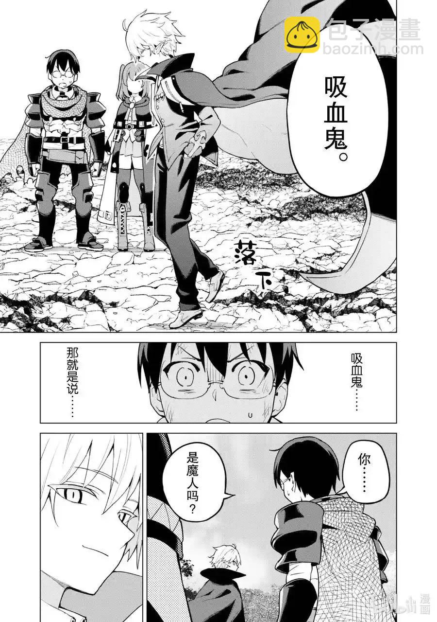 《通过扭蛋增加同伴，做成最强美少女军团》第63话 第20页