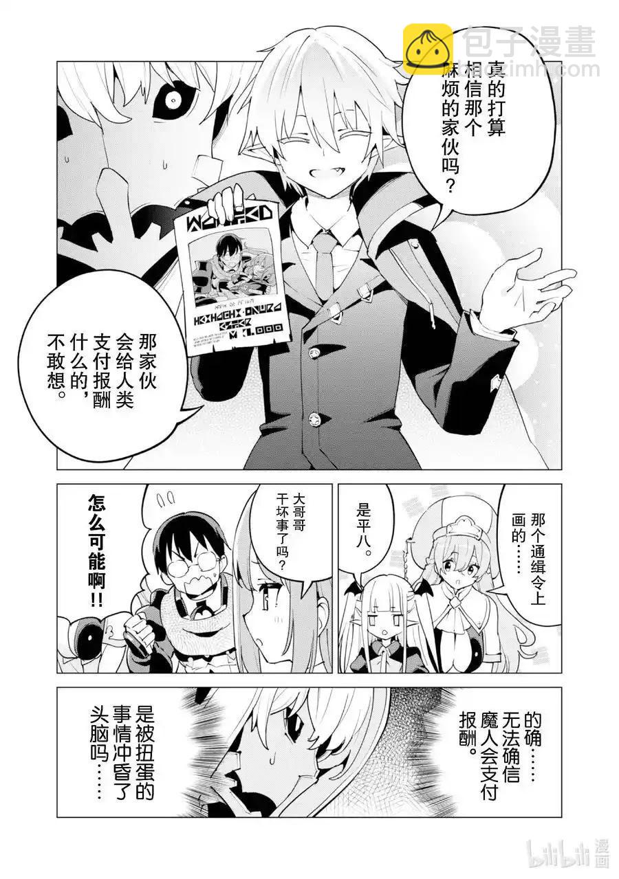 《通过扭蛋增加同伴，做成最强美少女军团》第63话 第22页