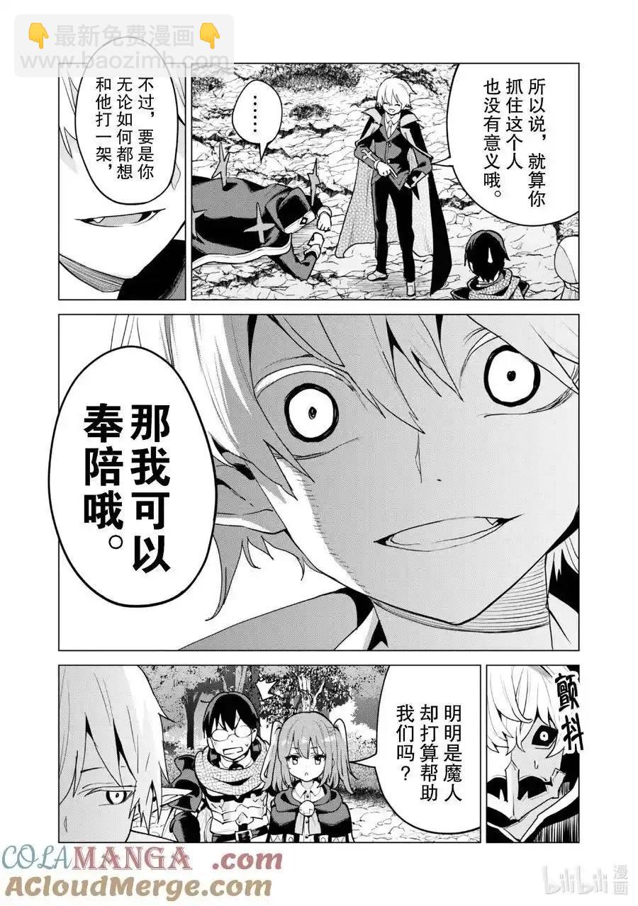《通过扭蛋增加同伴，做成最强美少女军团》第63话 第23页