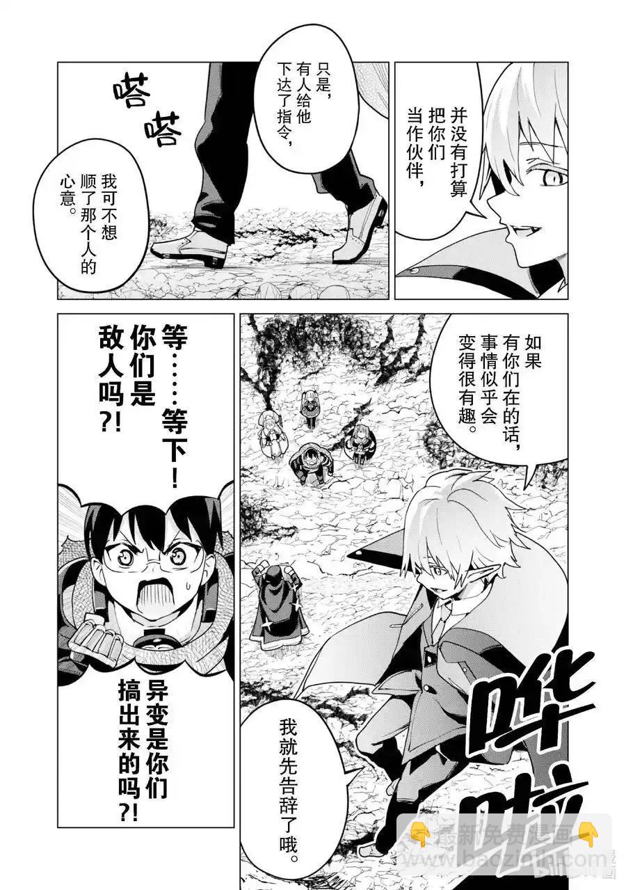 《通过扭蛋增加同伴，做成最强美少女军团》第63话 第24页