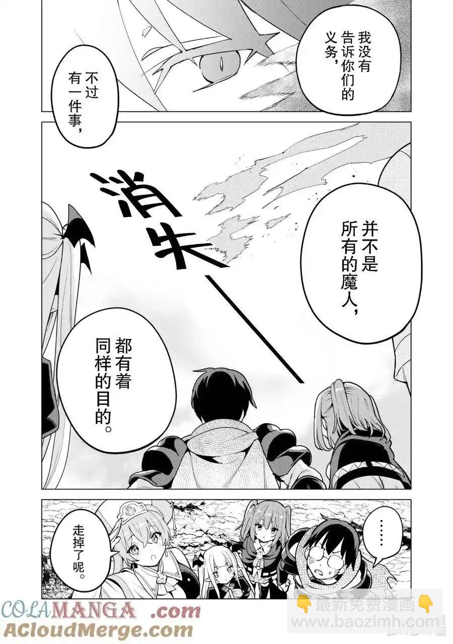 《通过扭蛋增加同伴，做成最强美少女军团》第63话 第25页