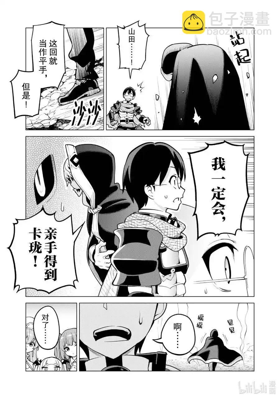 《通过扭蛋增加同伴，做成最强美少女军团》第63话 第26页