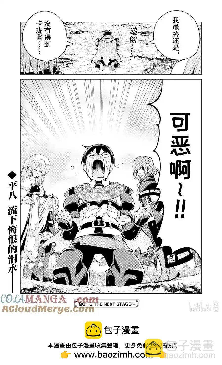 《通过扭蛋增加同伴，做成最强美少女军团》第63话 第27页