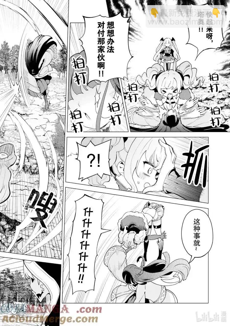 《通过扭蛋增加同伴，做成最强美少女军团》第63话 第3页