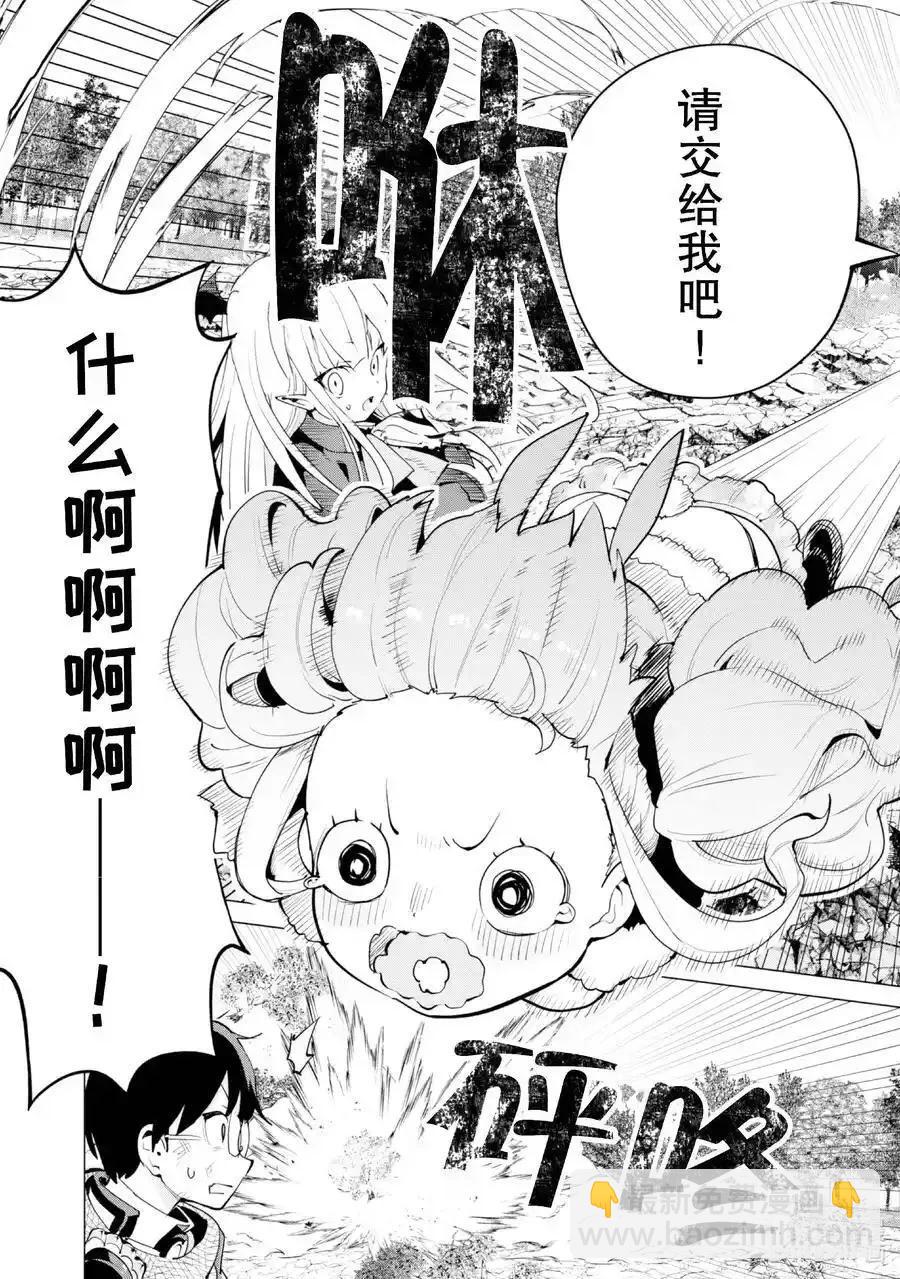 《通过扭蛋增加同伴，做成最强美少女军团》第63话 第4页