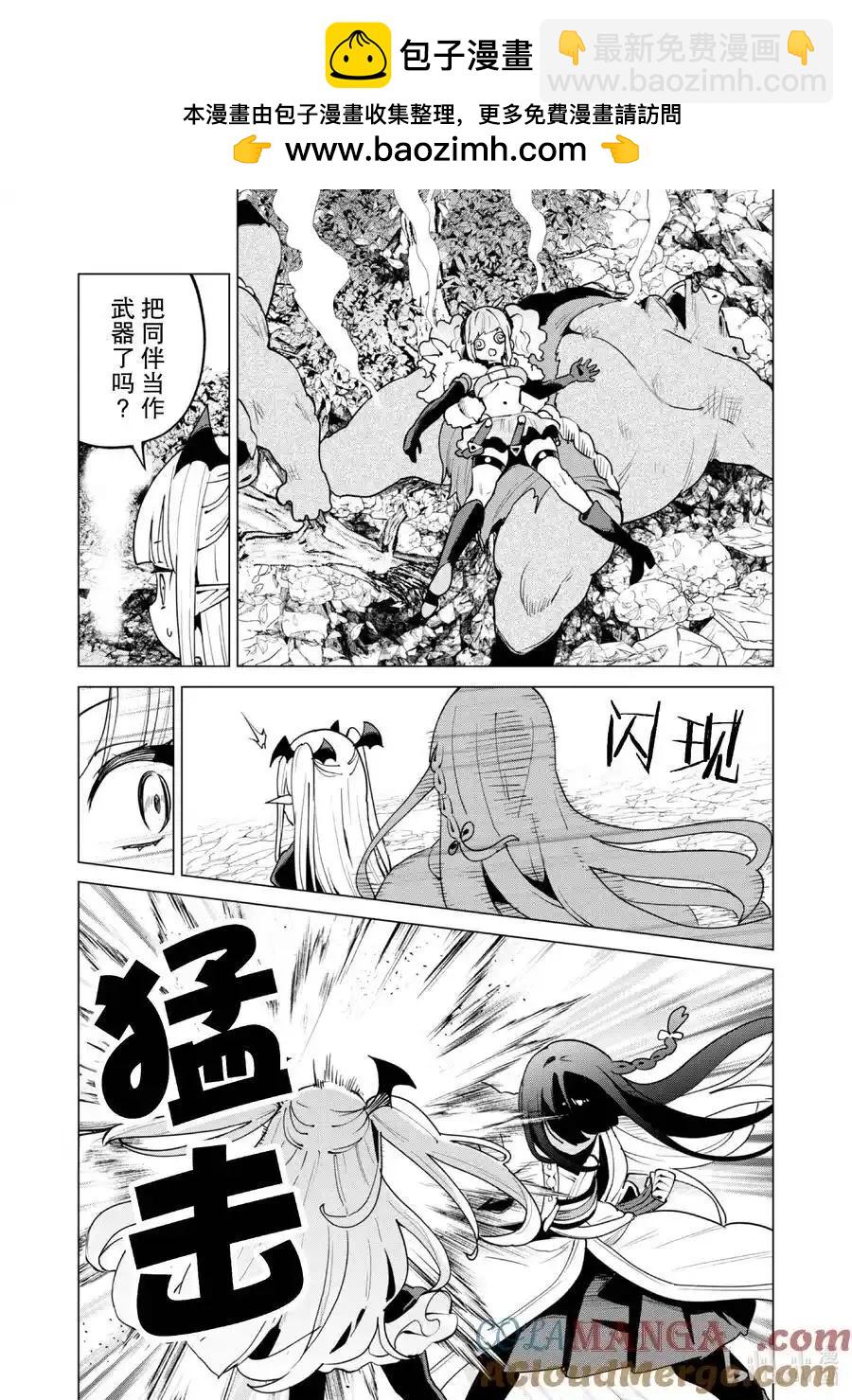 《通过扭蛋增加同伴，做成最强美少女军团》第63话 第5页