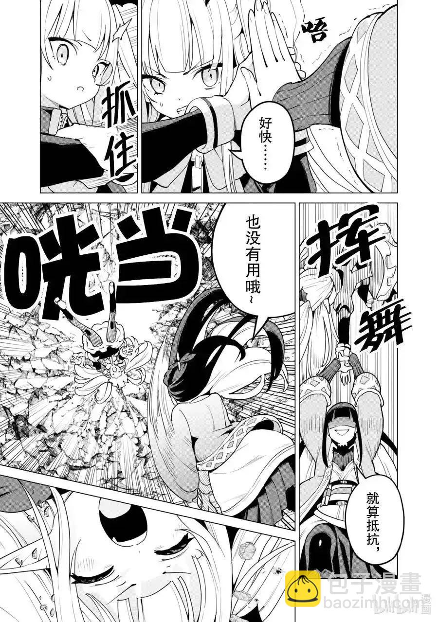 《通过扭蛋增加同伴，做成最强美少女军团》第63话 第6页