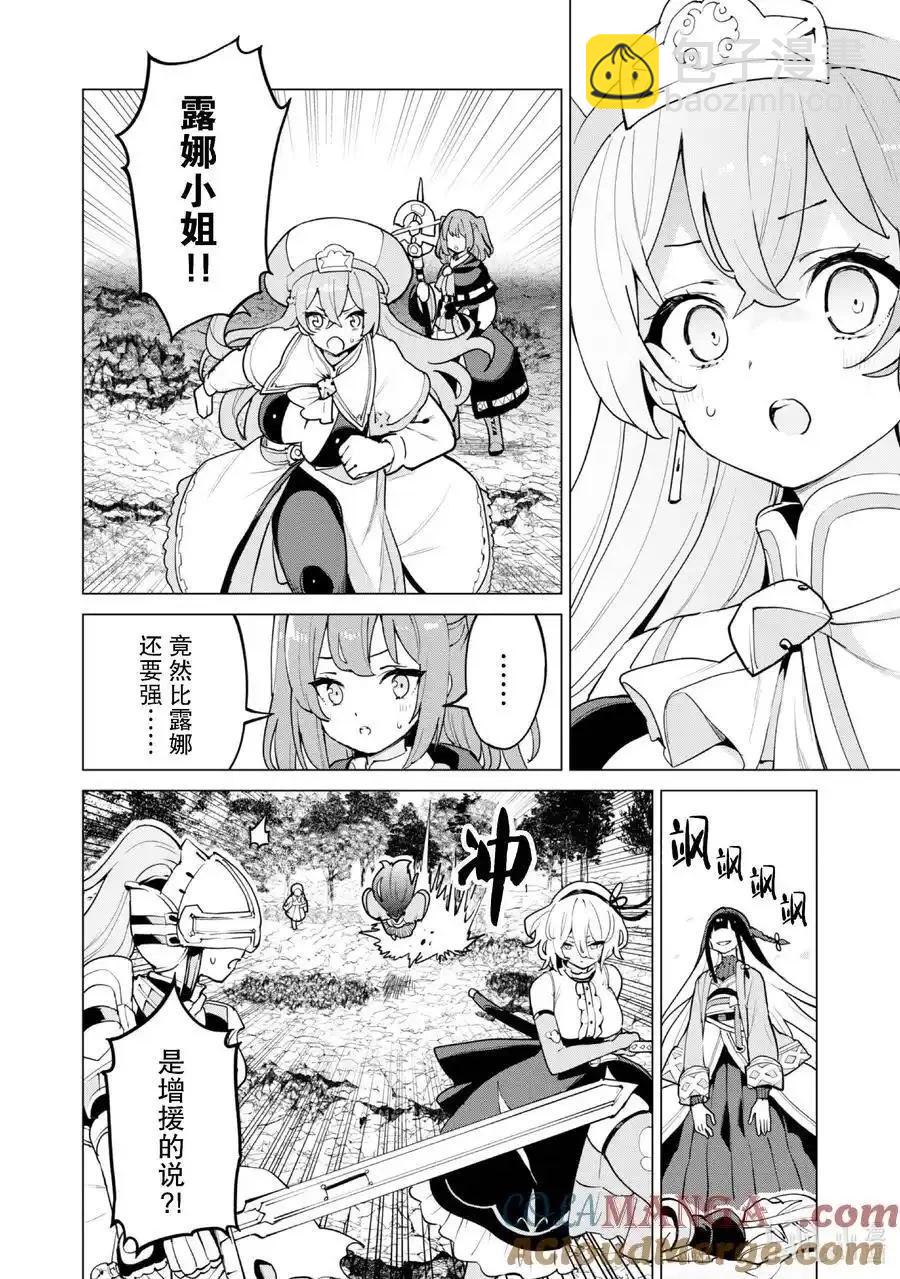 《通过扭蛋增加同伴，做成最强美少女军团》第63话 第7页