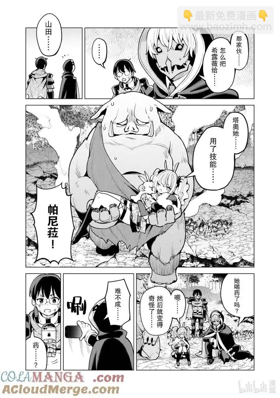 《通过扭蛋增加同伴，做成最强美少女军团》第63话 第9页