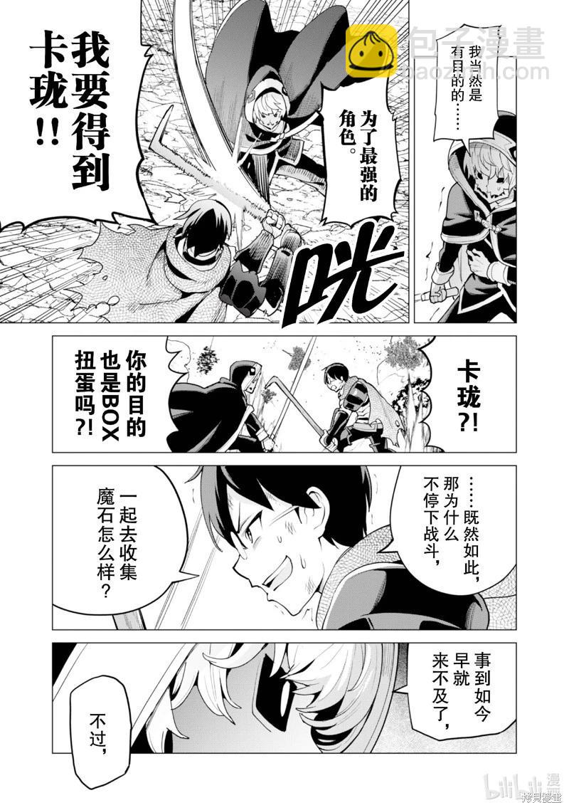 《通过扭蛋增加同伴，做成最强美少女军团》第62话 第14页