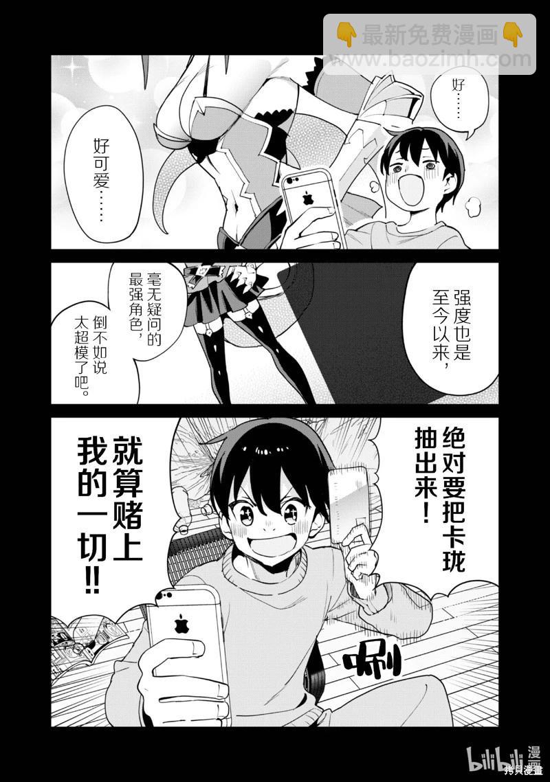 《通过扭蛋增加同伴，做成最强美少女军团》第62话 第19页
