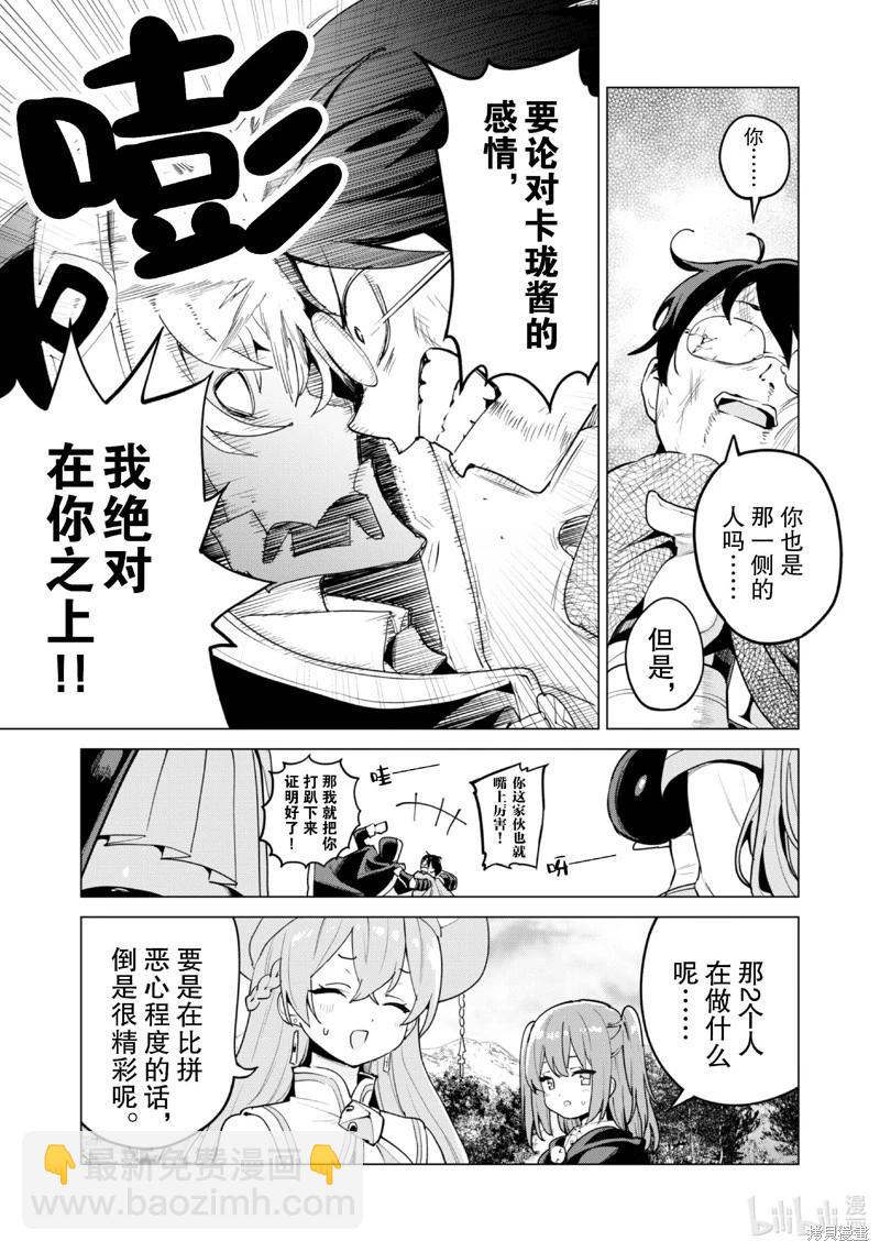 《通过扭蛋增加同伴，做成最强美少女军团》第62话 第22页