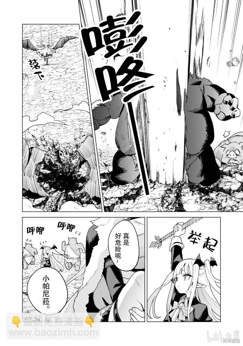 《通过扭蛋增加同伴，做成最强美少女军团》第62话 第25页