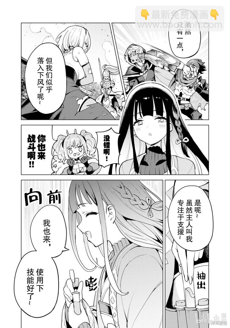 《通过扭蛋增加同伴，做成最强美少女军团》第62话 第27页