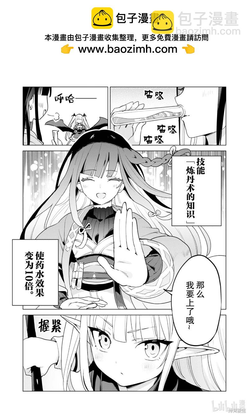 《通过扭蛋增加同伴，做成最强美少女军团》第62话 第28页