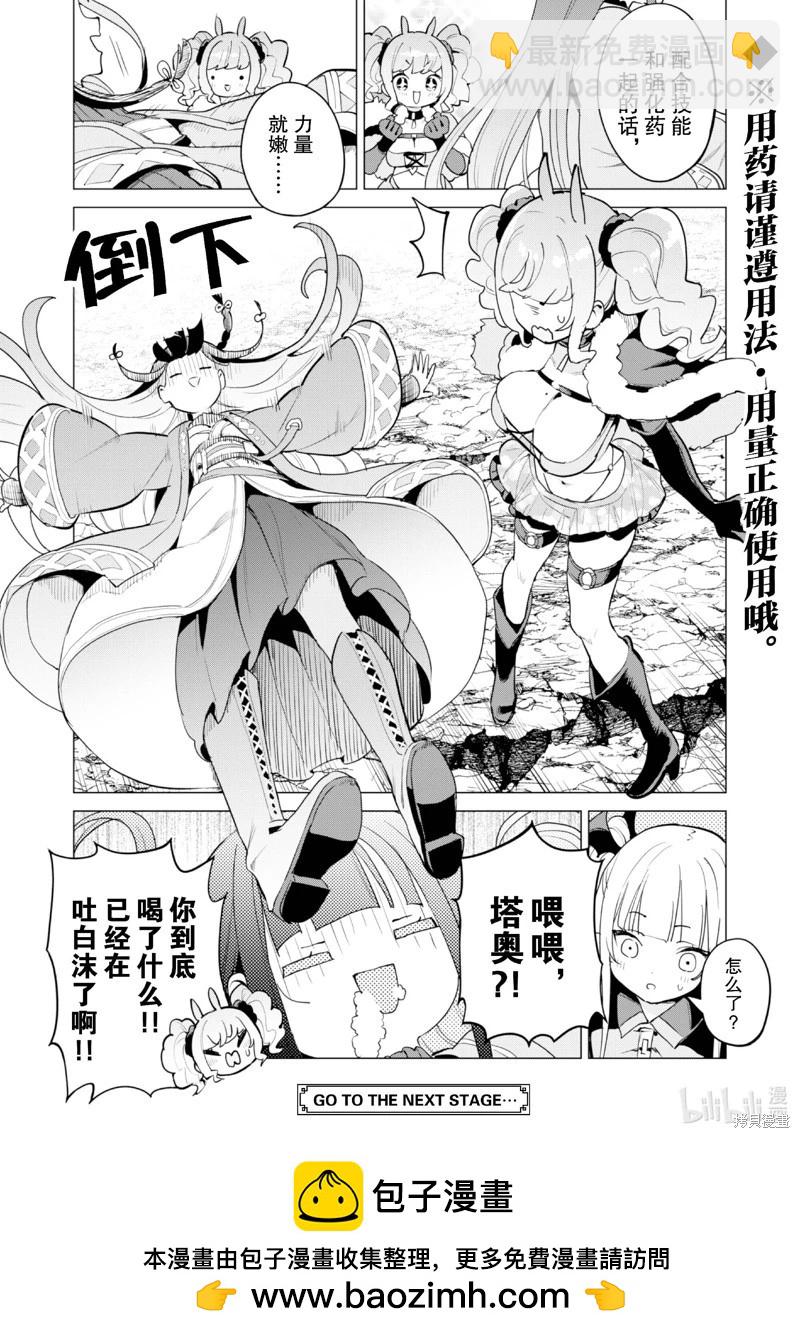 《通过扭蛋增加同伴，做成最强美少女军团》第62话 第29页