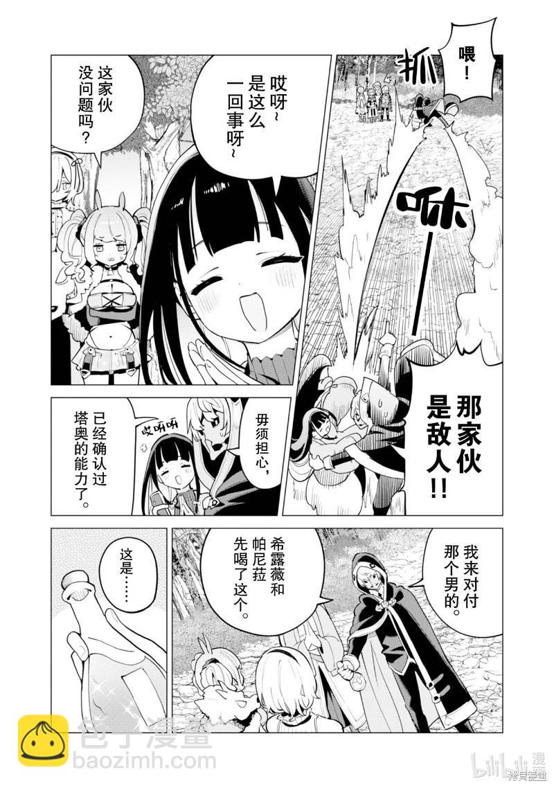 《通过扭蛋增加同伴，做成最强美少女军团》第62话 第3页