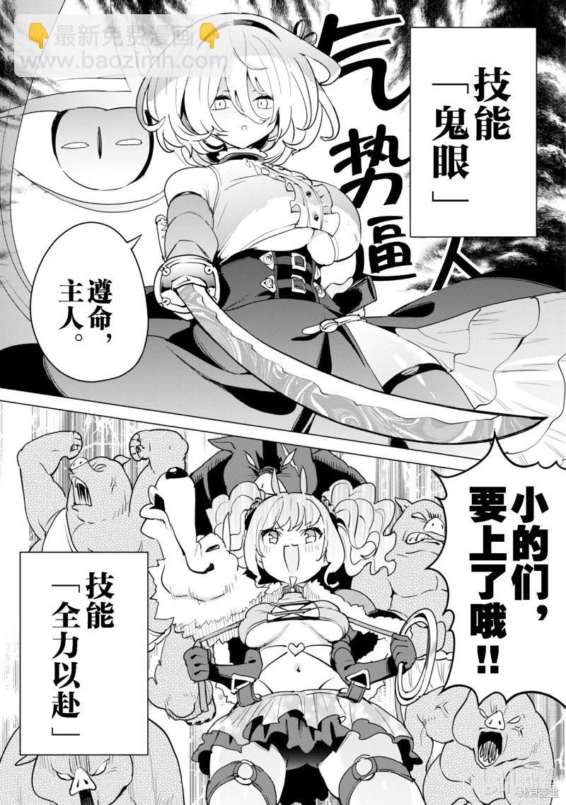 《通过扭蛋增加同伴，做成最强美少女军团》第62话 第5页