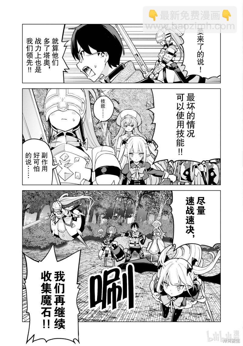 《通过扭蛋增加同伴，做成最强美少女军团》第62话 第6页