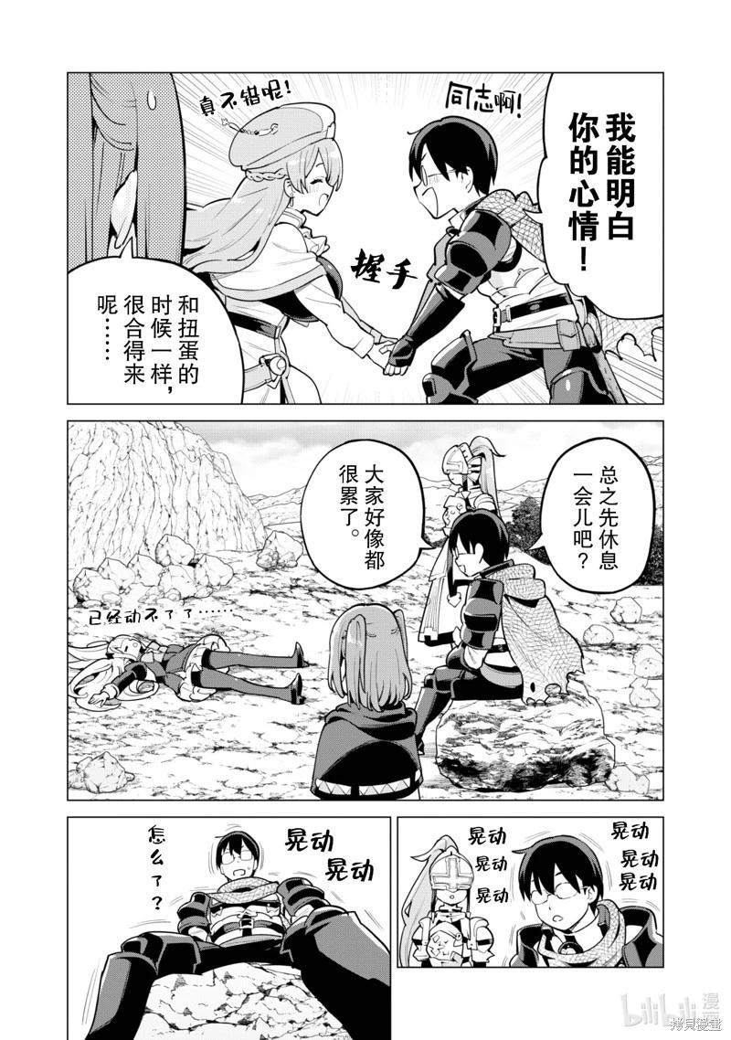 《通过扭蛋增加同伴，做成最强美少女军团》第66话 第10页