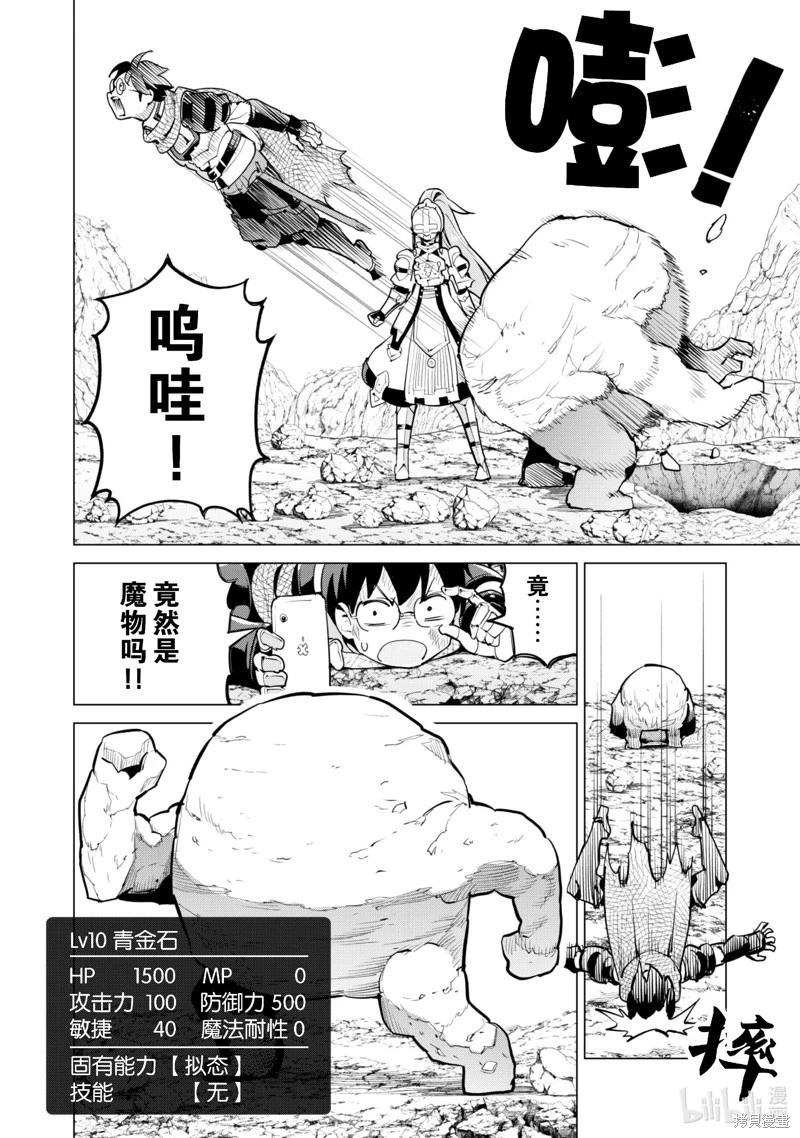 《通过扭蛋增加同伴，做成最强美少女军团》第66话 第11页