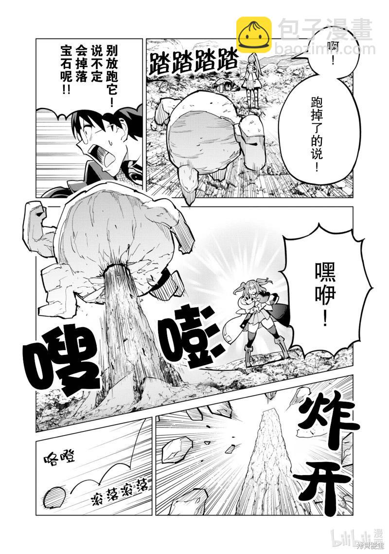 《通过扭蛋增加同伴，做成最强美少女军团》第66话 第12页