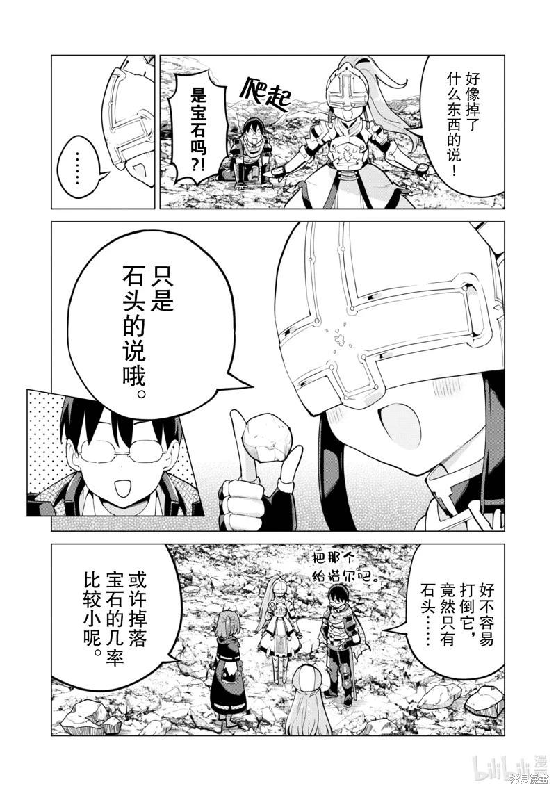 《通过扭蛋增加同伴，做成最强美少女军团》第66话 第13页