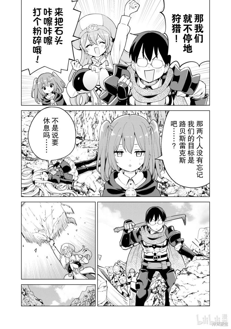 《通过扭蛋增加同伴，做成最强美少女军团》第66话 第14页