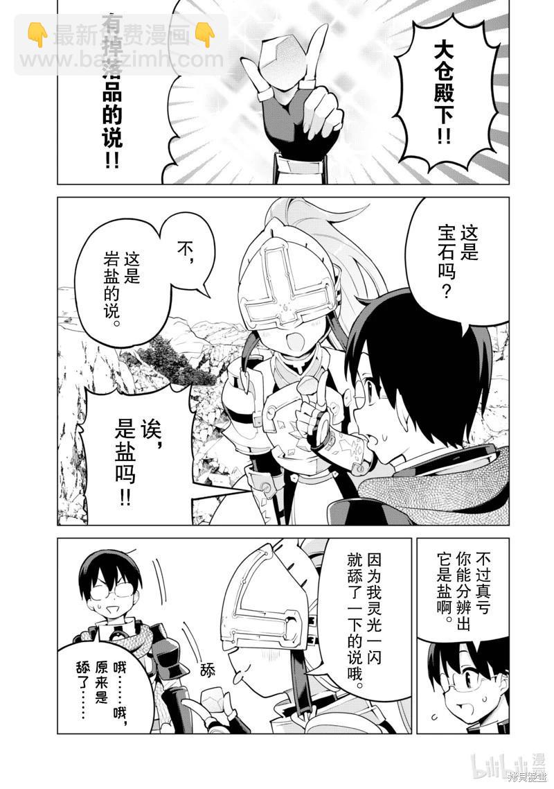 《通过扭蛋增加同伴，做成最强美少女军团》第66话 第15页